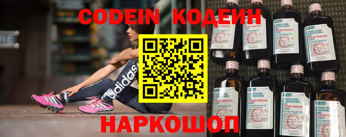 Кодеин напиток Lean (лин)  Вход с VPN  Кодеиновый сироп Lean Purple Drank  Семёнов 