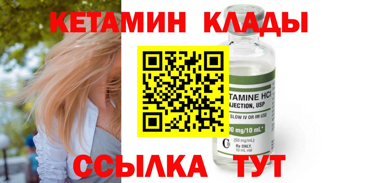 КЕТАМИН ketamine  Вход с VPN  Семёнов  КЕТАМИН VHQ 