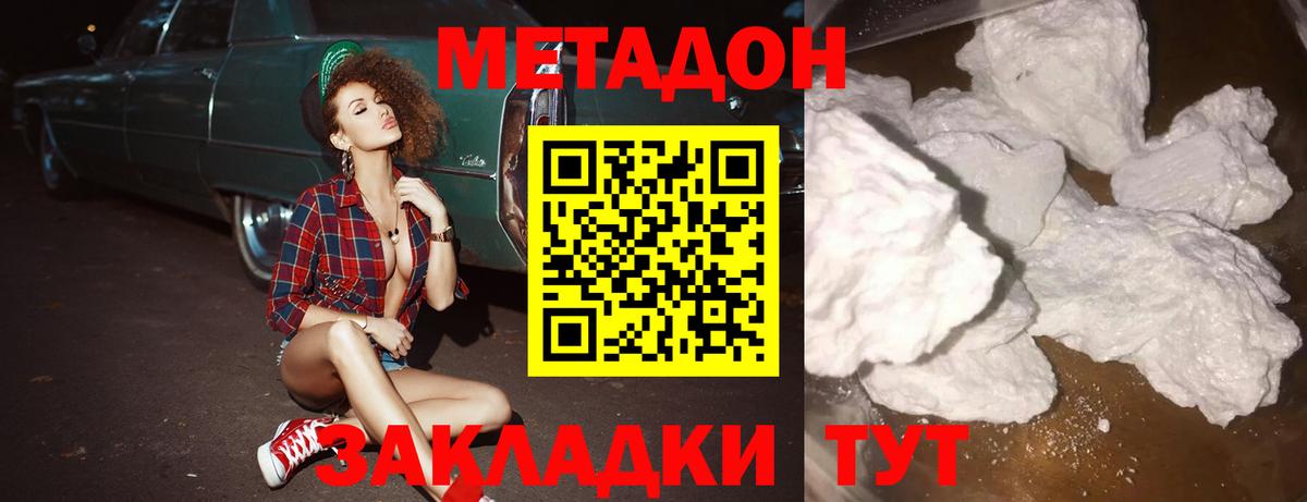 Метадон белоснежный  Вход с VPN  Семёнов 