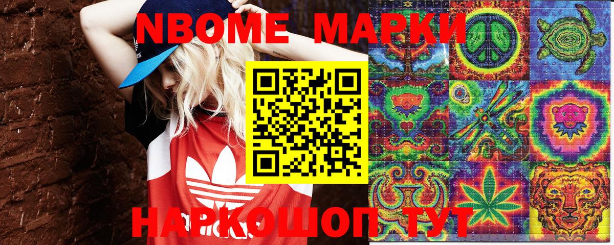 Наркотические марки 1,5мг Семёнов