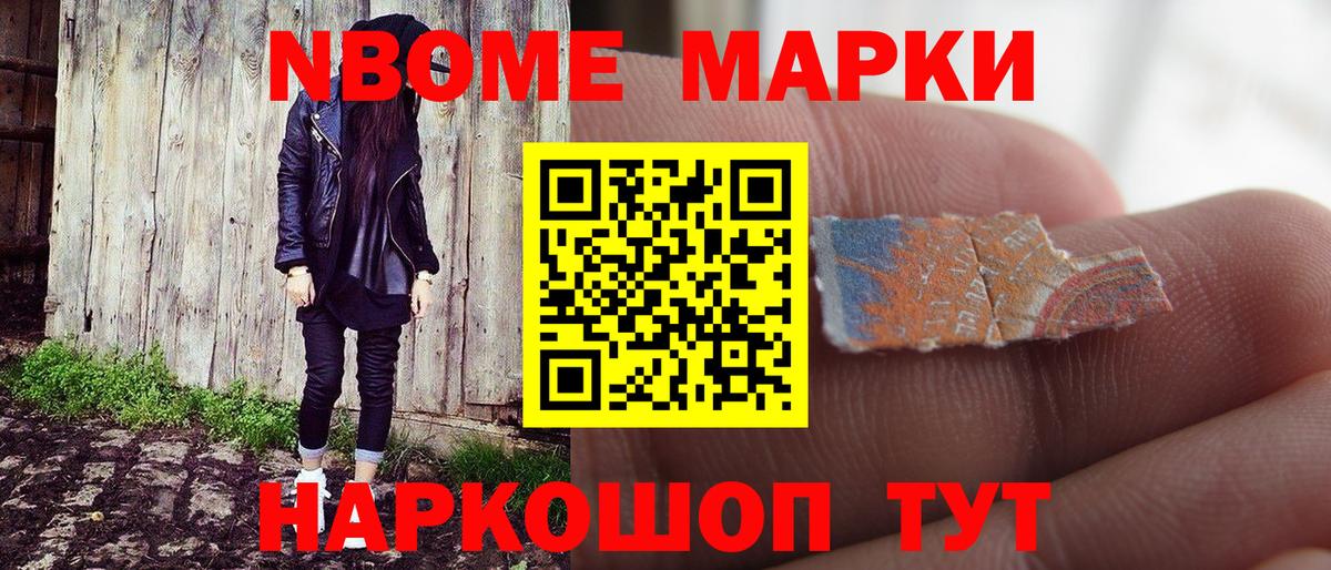 Семёнов  Марки 25I-NBOMe 1500мкг  Вход с VPN 